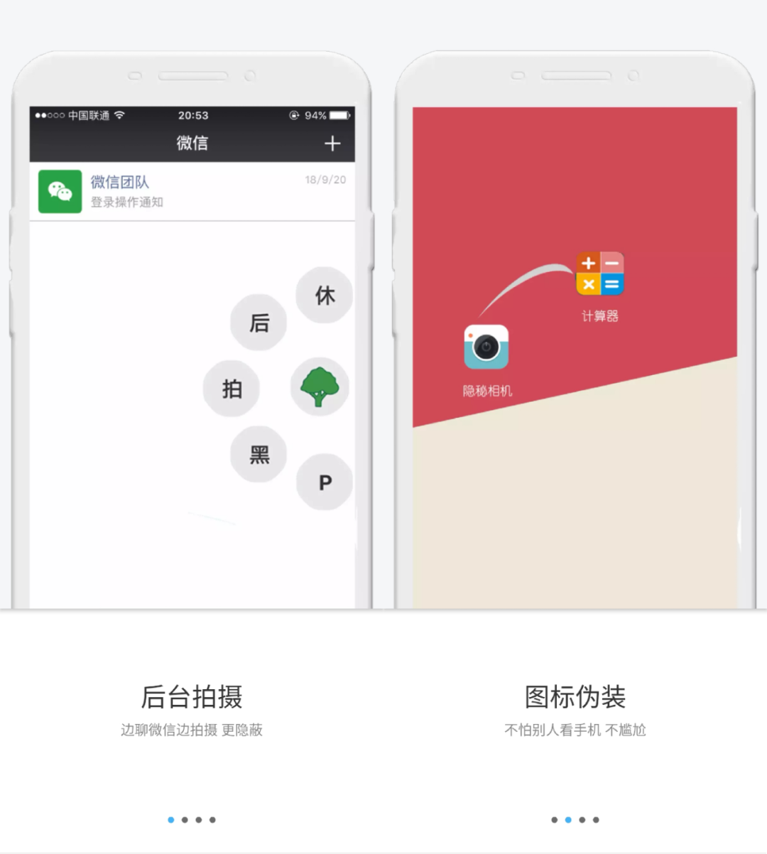 图片[2] | 隐秘相机App破解版，偷拍神器？禁止用于非法用途！ | i3综合社区