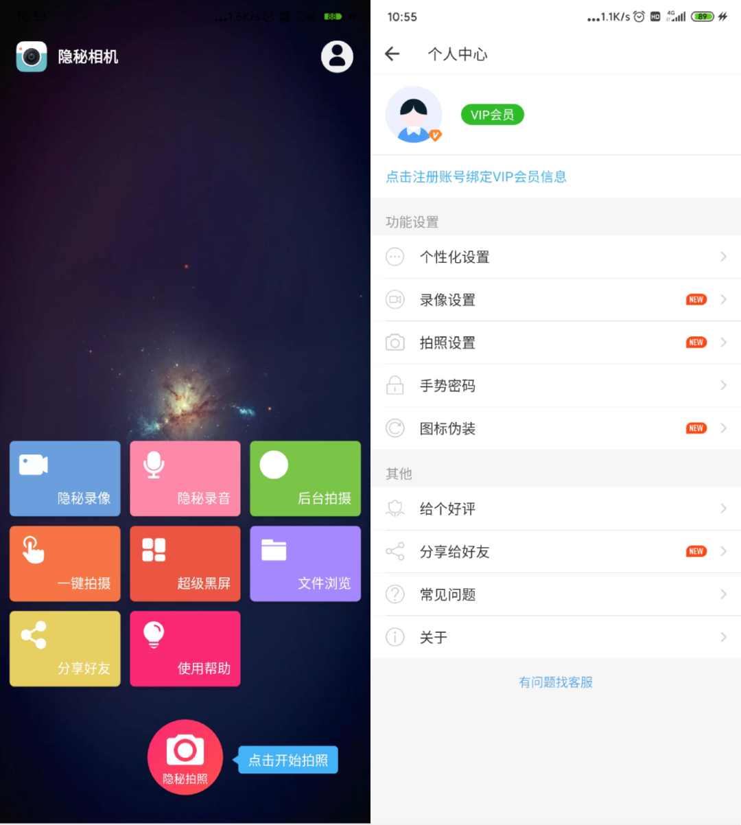 图片[3] | 隐秘相机App破解版，偷拍神器？禁止用于非法用途！ | i3综合社区