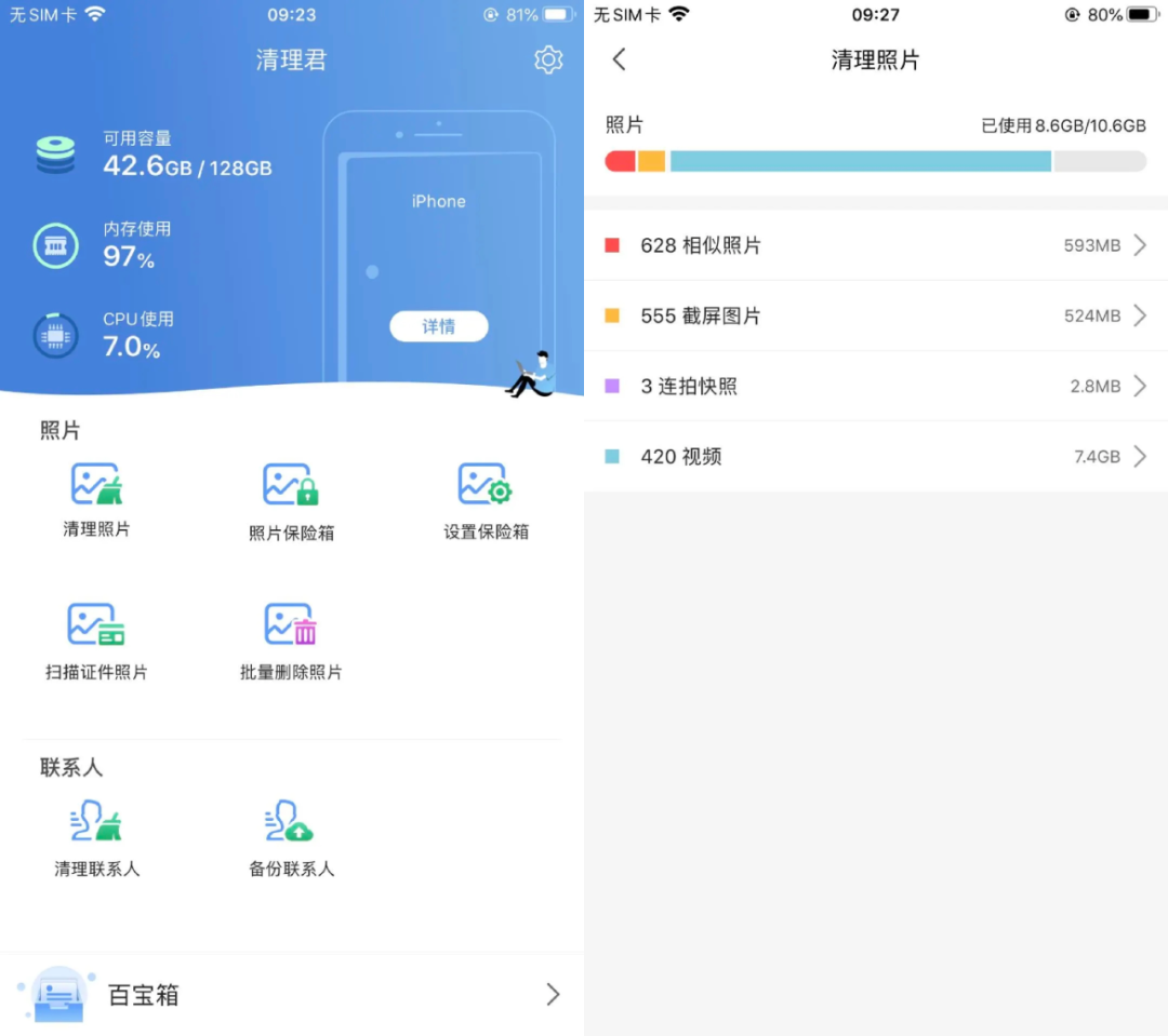 图片[2] | iOS清理君，iPhone空间清理神器终于来了，限时0元内购VIP！ | i3综合社区