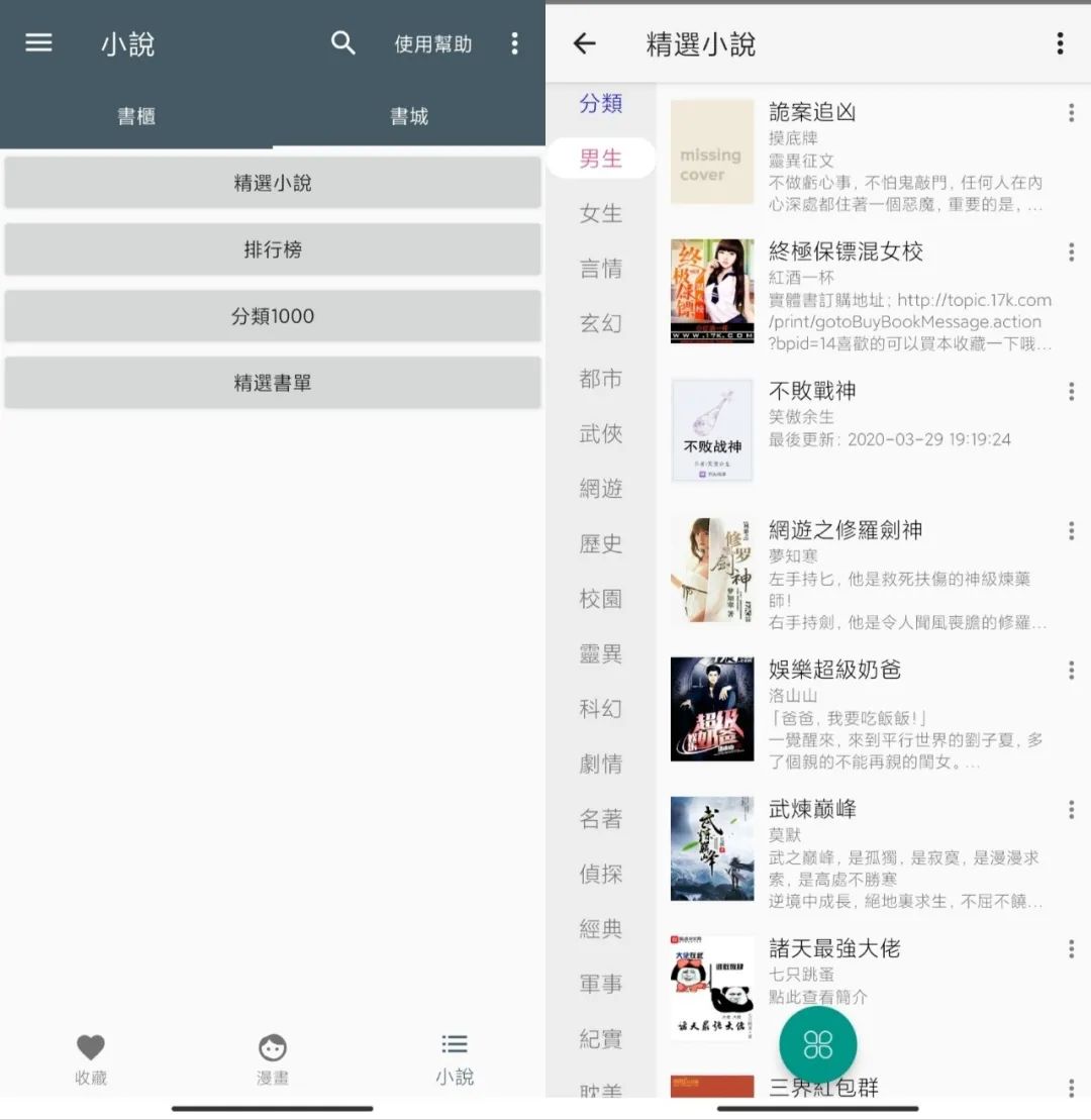 图片[3] | 漫书迷App，聚合全网漫画、小说资源，还有很多lsp的最爱？ | i3综合社区