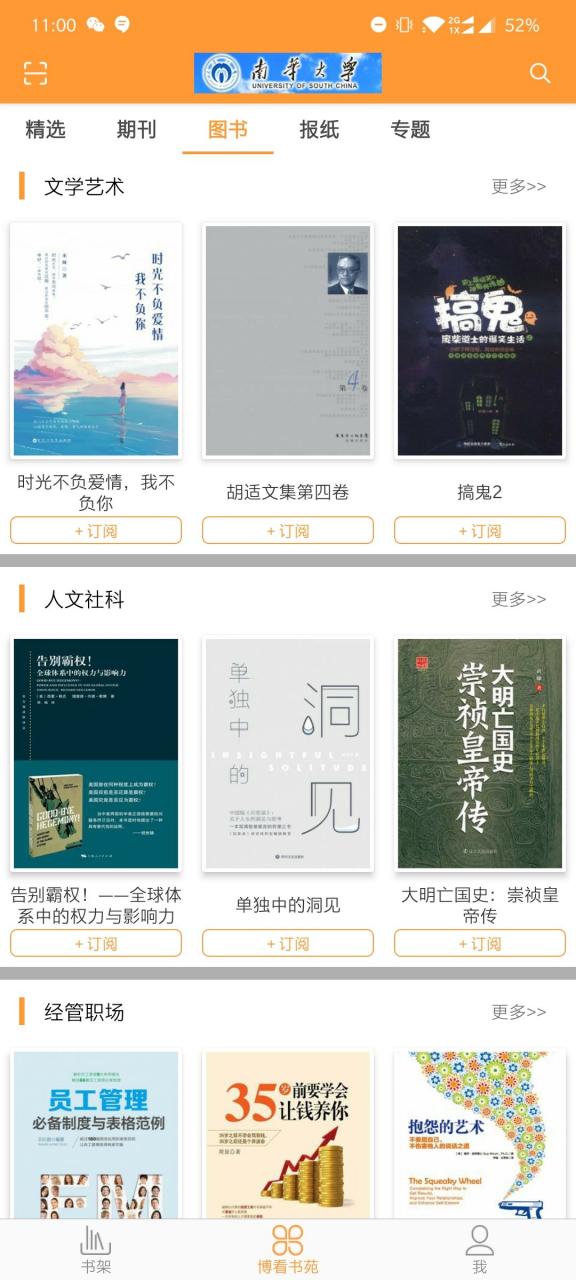 图片[3] | 博看书苑App，全国所有期刊、杂志、报纸、文学图书免费阅读！ | i3综合社区