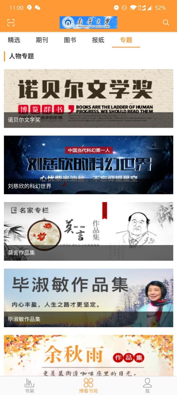 图片[4] | 博看书苑App，全国所有期刊、杂志、报纸、文学图书免费阅读！ | i3综合社区