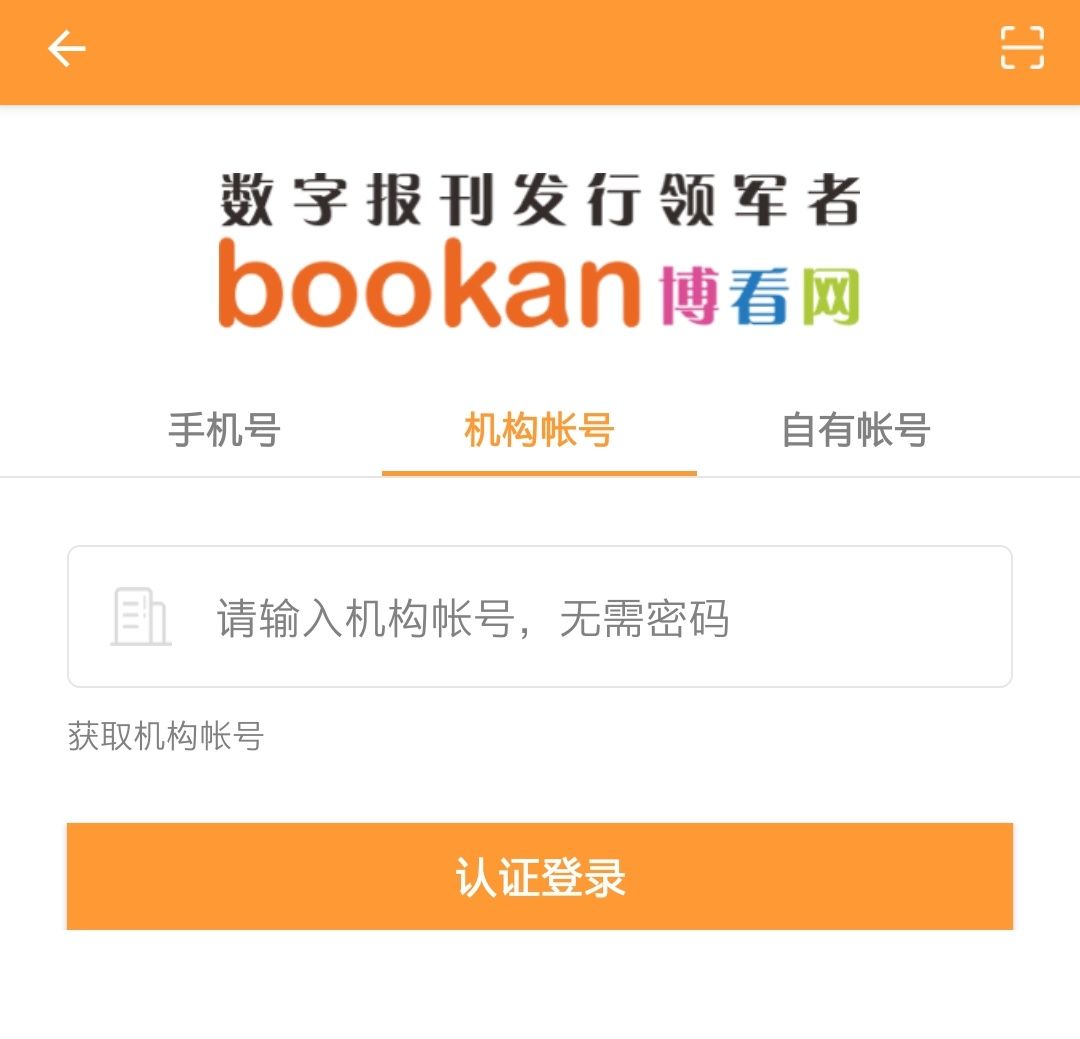 图片[9] | 博看书苑App，全国所有期刊、杂志、报纸、文学图书免费阅读！ | i3综合社区