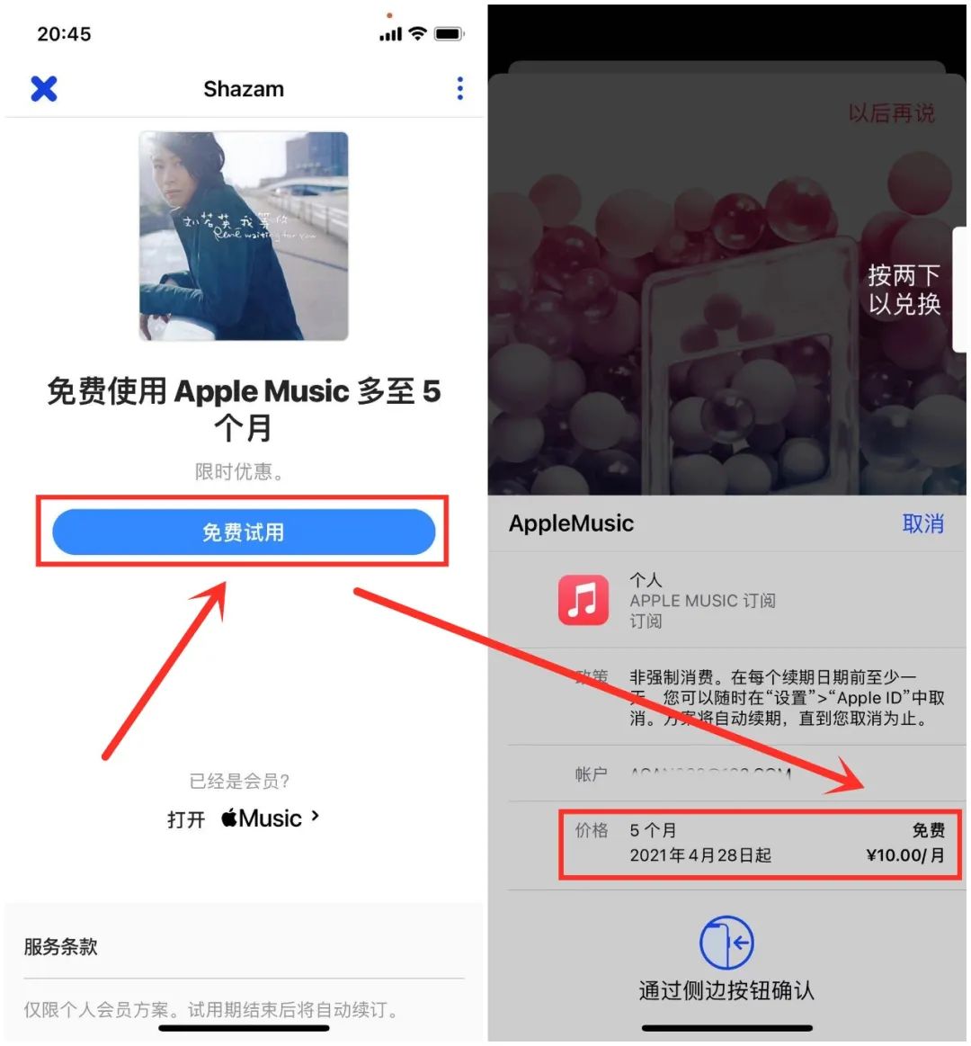 图片[3] | 利用Shazam音乐神搜，免费领取五个月 Apple Music 会员！ | i3综合社区