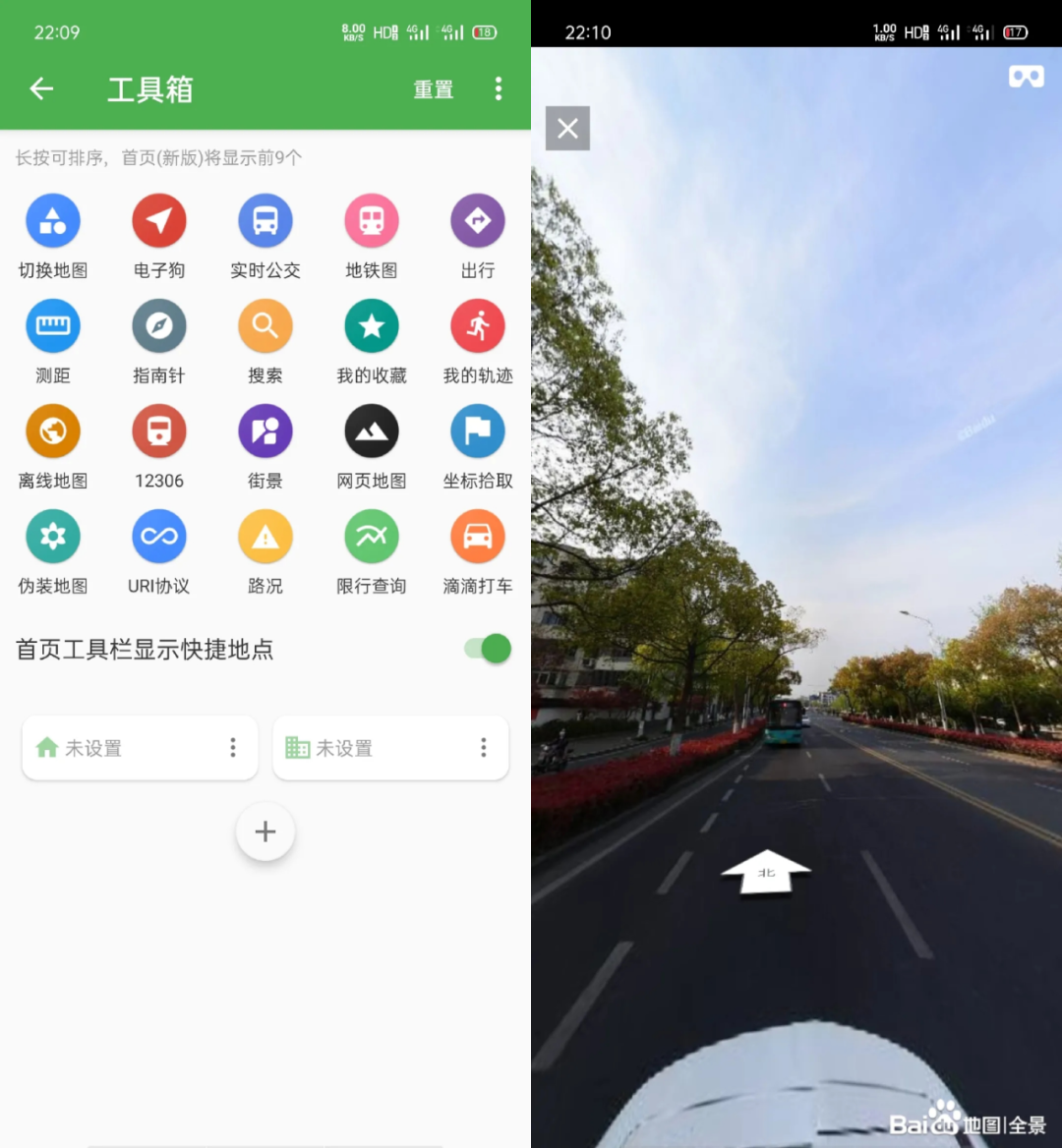 图片[3] | 白马地图App破解版，内置百度、腾讯、高德地图，解决大家的纠结！ | i3综合社区