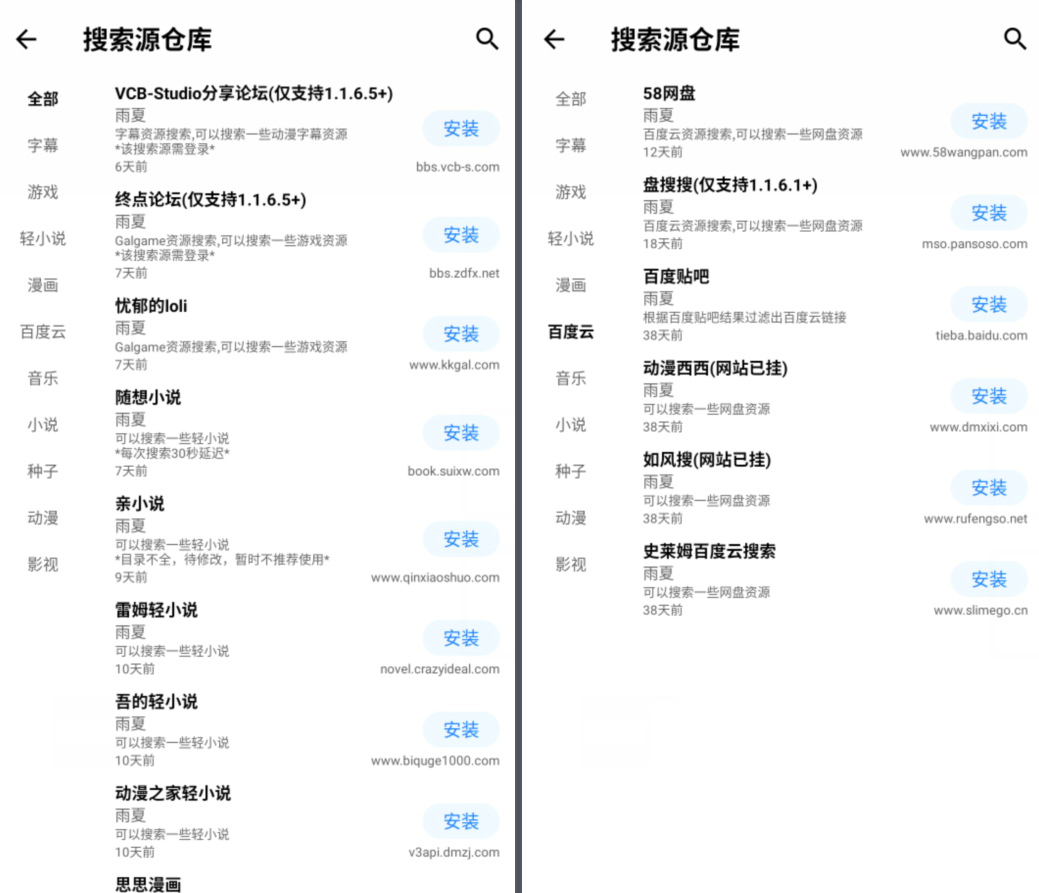 图片[5] | MyACG，一键解锁隐藏内容，内置了近百个资源搜索站点！ | i3综合社区