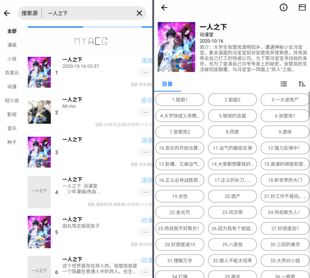 图片[6] | MyACG，一键解锁隐藏内容，内置了近百个资源搜索站点！ | i3综合社区