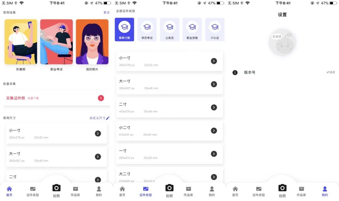 图片[1] | 证件照一键制作App，免费无套路，覆盖500+证件照尺寸类型！ | i3综合社区