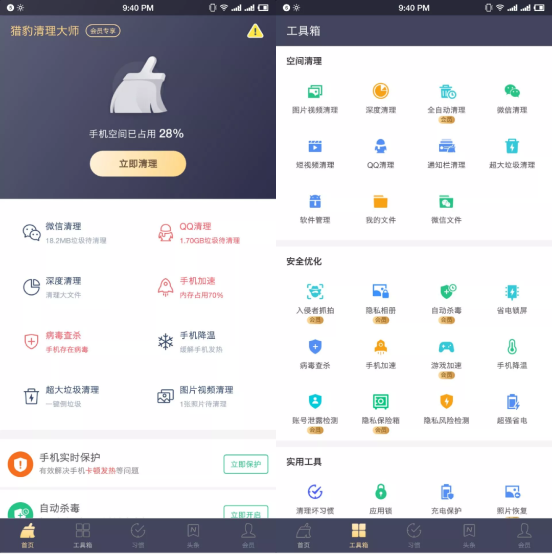 图片[1] | 猎豹清理大师App破解版，大厂软件又被爆破，解锁全部会员功能！ | i3综合社区