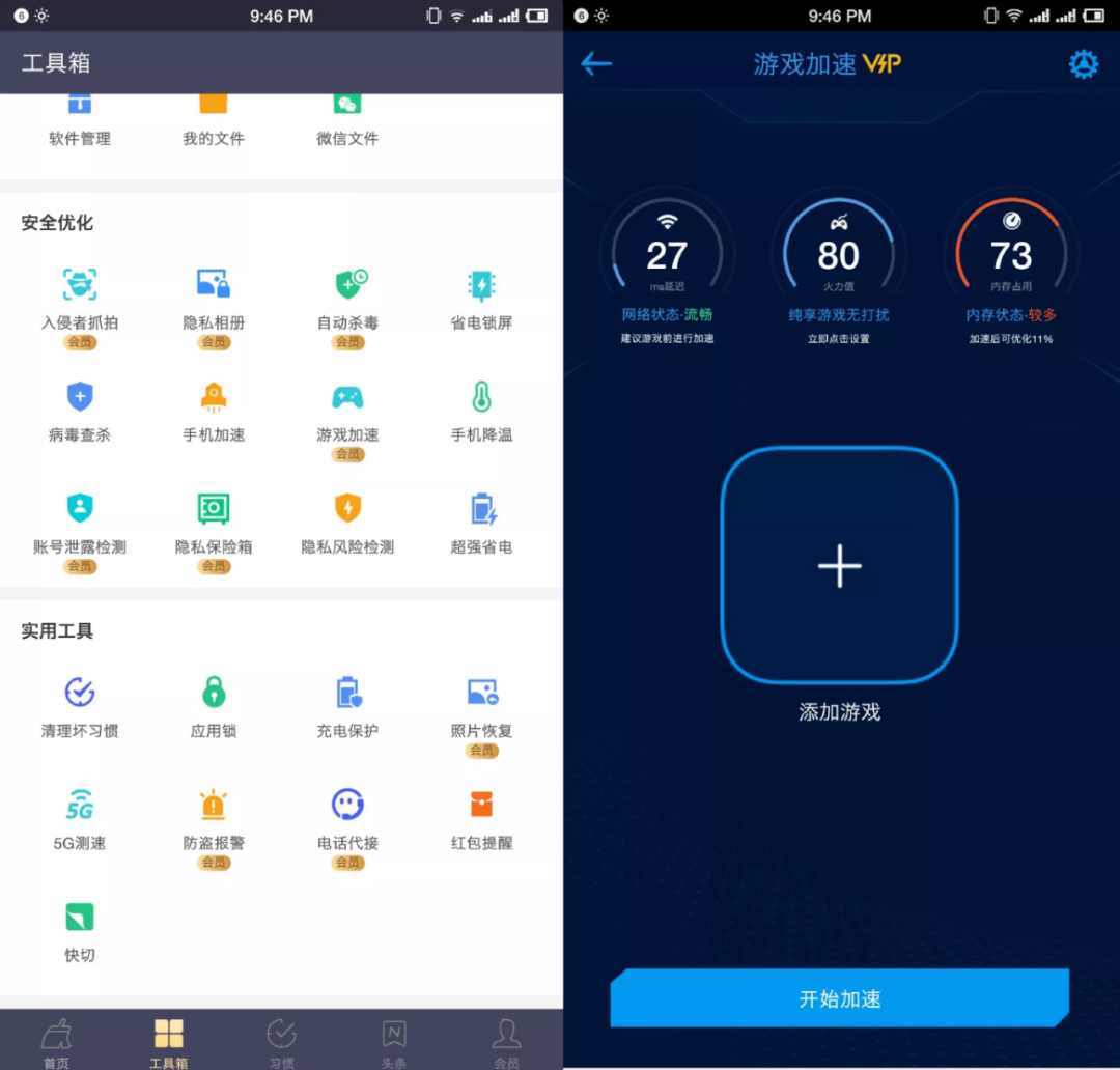 图片[2] | 猎豹清理大师App破解版，大厂软件又被爆破，解锁全部会员功能！ | i3综合社区