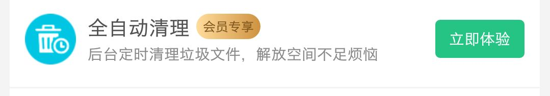 图片[3] | 猎豹清理大师App破解版，大厂软件又被爆破，解锁全部会员功能！ | i3综合社区