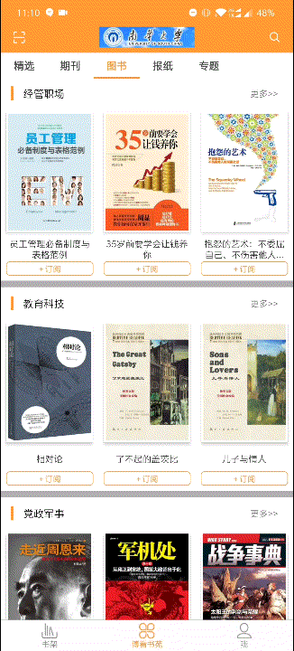 图片[7] | 博看书苑App，全国所有期刊、杂志、报纸、文学图书免费阅读！ | i3综合社区