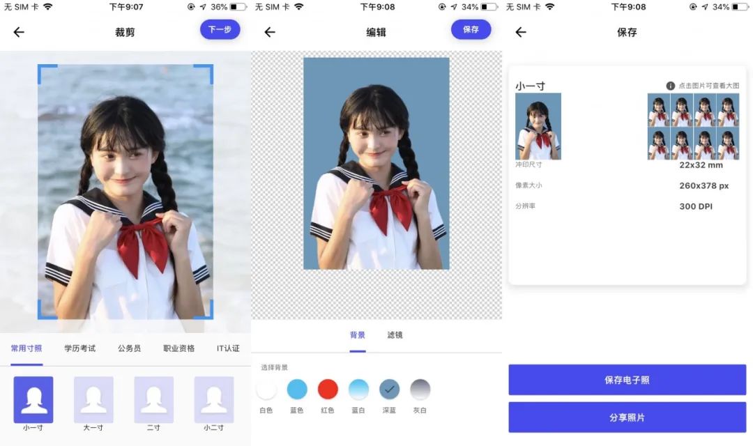图片[3] | 证件照一键制作App，免费无套路，覆盖500+证件照尺寸类型！ | i3综合社区