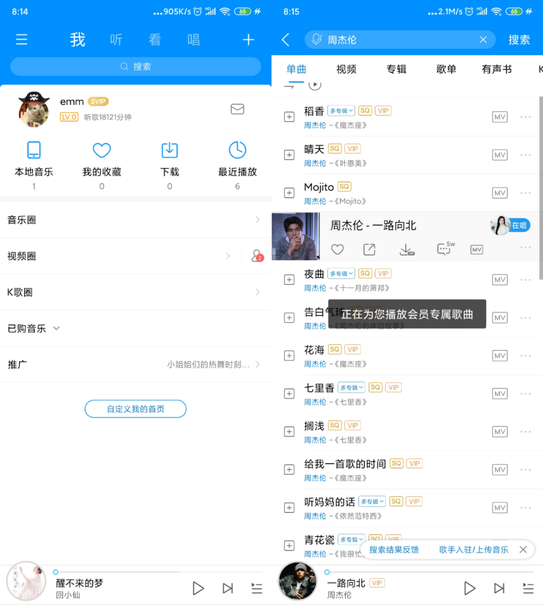 图片[2] | 酷狗音乐手机+机车版、酷我音乐，已破解Svip，你们期待已久的！ | i3综合社区