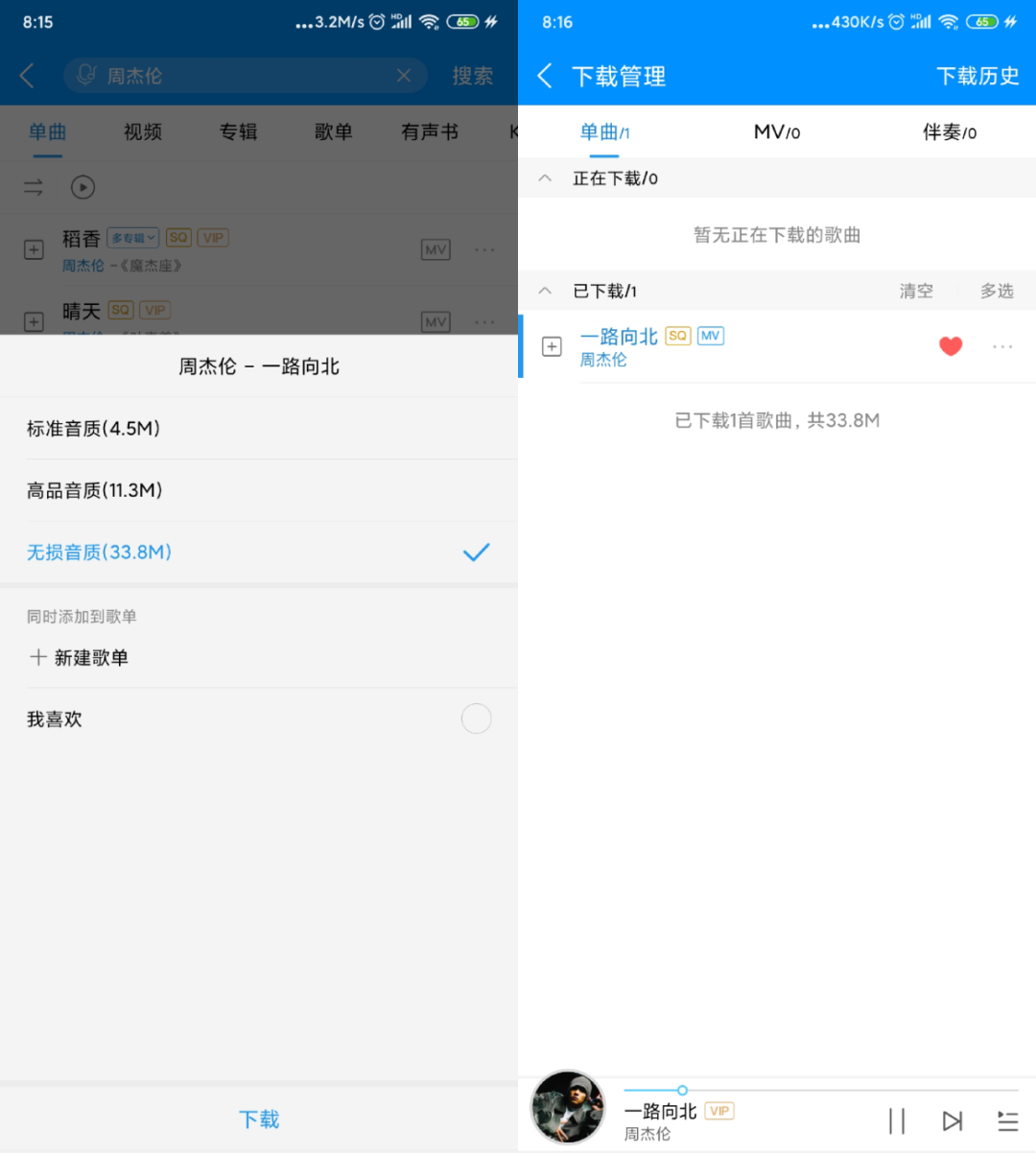 图片[3] | 酷狗音乐手机+机车版、酷我音乐，已破解Svip，你们期待已久的！ | i3综合社区