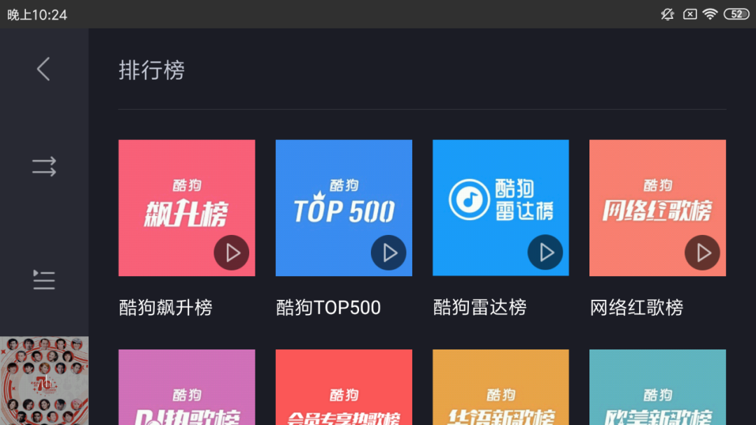 图片[4] | 酷狗音乐手机+机车版、酷我音乐，已破解Svip，你们期待已久的！ | i3综合社区