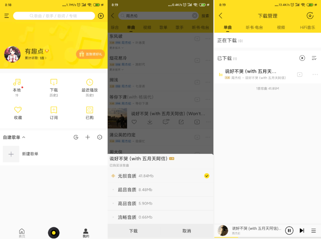 图片[5] | 酷狗音乐手机+机车版、酷我音乐，已破解Svip，你们期待已久的！ | i3综合社区
