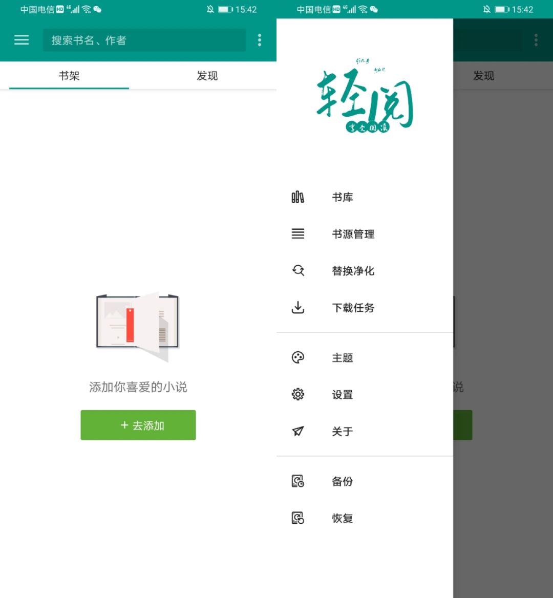 图片[1] | 轻阅App，内置1472个书源，同类最强的小说阅读神器！ | i3综合社区