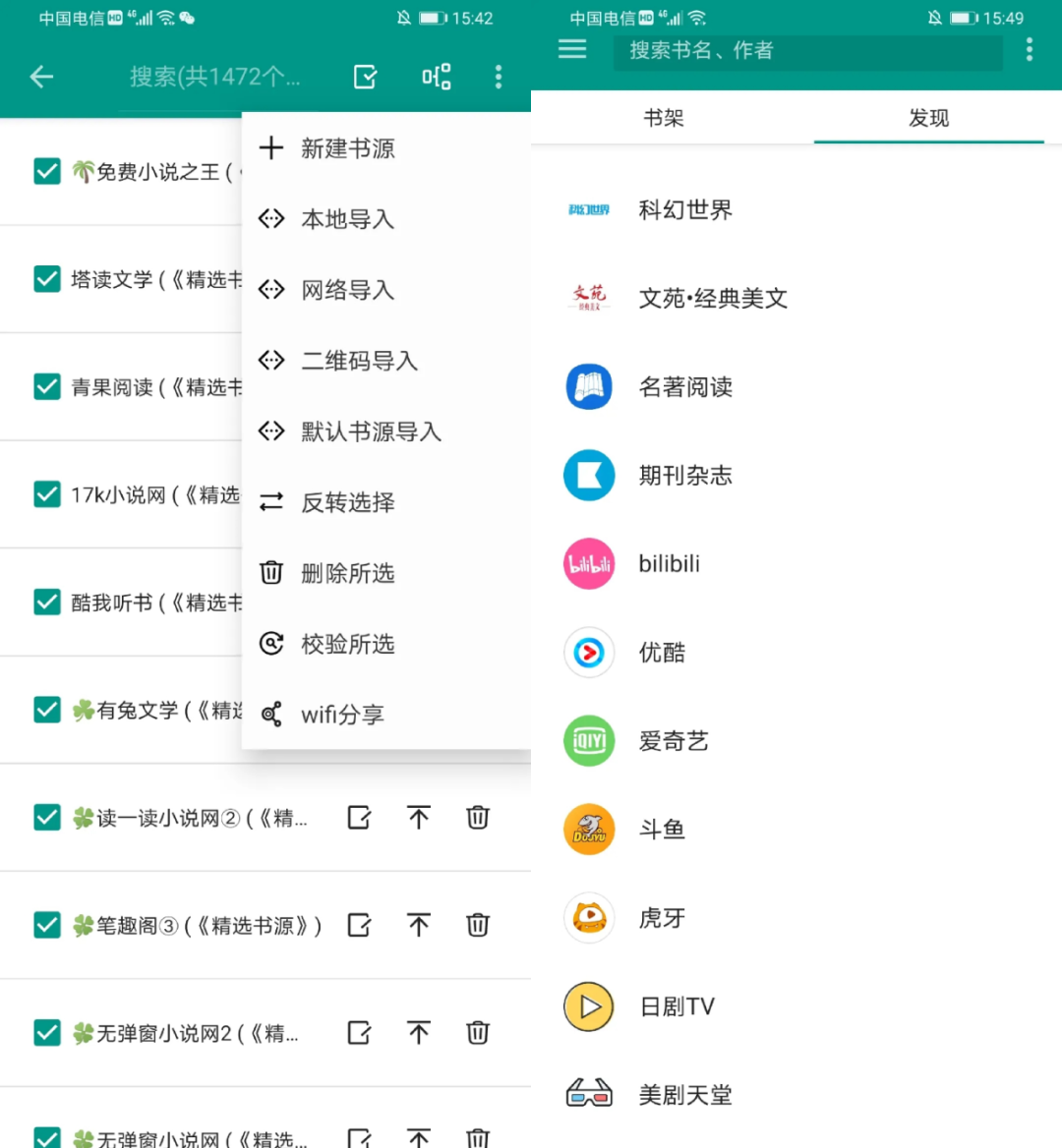 图片[2] | 轻阅App，内置1472个书源，同类最强的小说阅读神器！ | i3综合社区