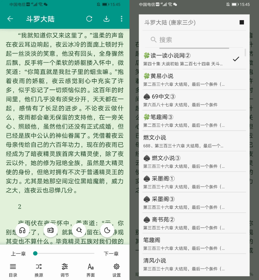 图片[3] | 轻阅App，内置1472个书源，同类最强的小说阅读神器！ | i3综合社区