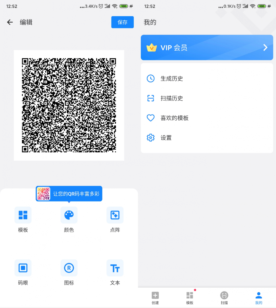图片[3] | 二维码生器v1.01.41破解版，废好大劲才解锁的应用，不白嫖血亏！ | i3综合社区