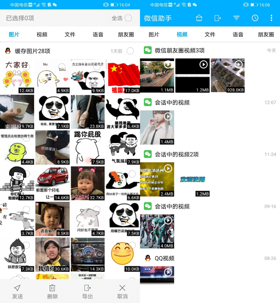 图片[1] | 微信助手App，实用小工具，让微信、QQ、TIM不再臃肿卡顿！ | i3综合社区