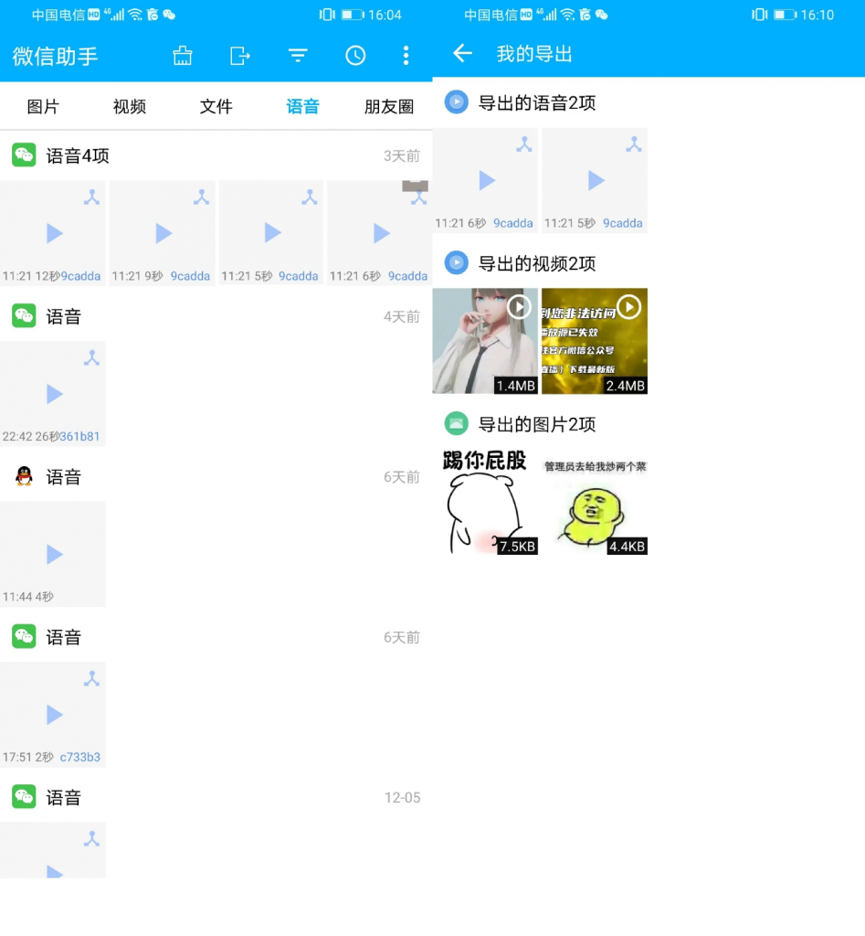 图片[2] | 微信助手App，实用小工具，让微信、QQ、TIM不再臃肿卡顿！ | i3综合社区