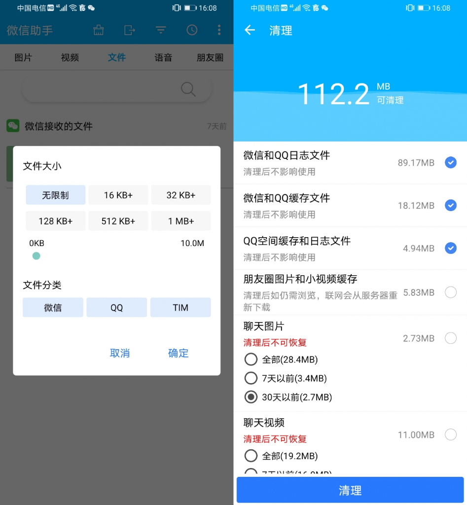 图片[3] | 微信助手App，实用小工具，让微信、QQ、TIM不再臃肿卡顿！ | i3综合社区
