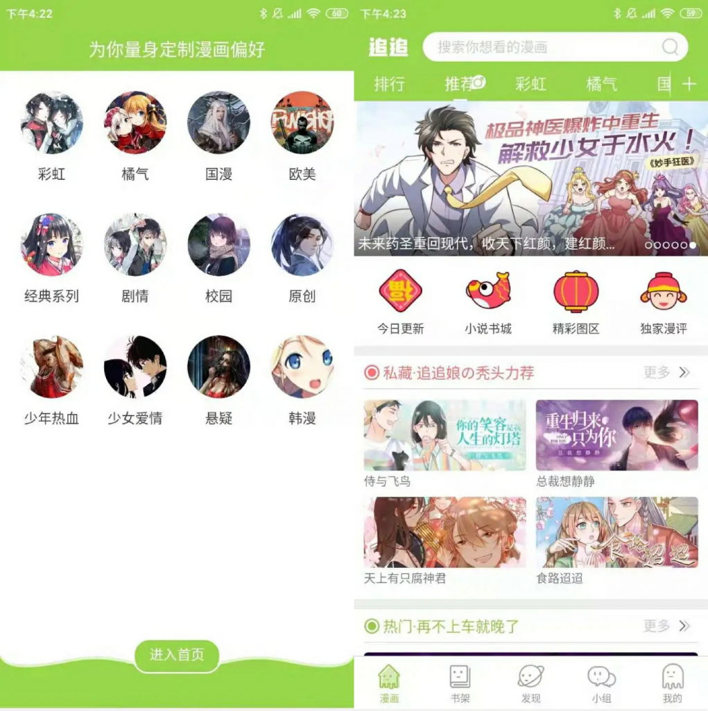 图片[1] | 追追漫画App破解版，高质量的漫画软件，内含几十种分类！ | i3综合社区