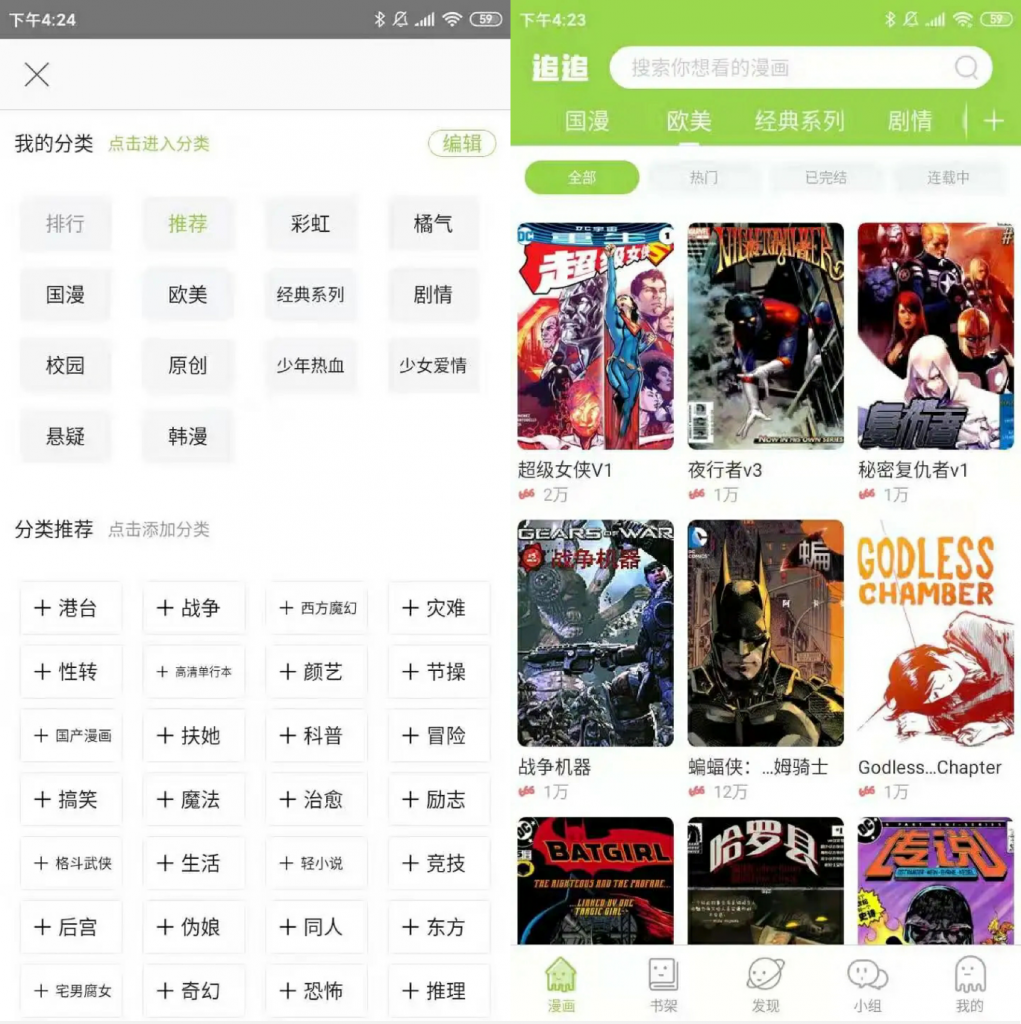 图片[2] | 追追漫画App破解版，高质量的漫画软件，内含几十种分类！ | i3综合社区