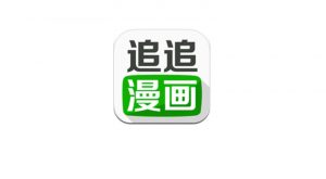 追追漫画App破解版,高质量的漫画软件,内含几十种分类! | i3综合社区