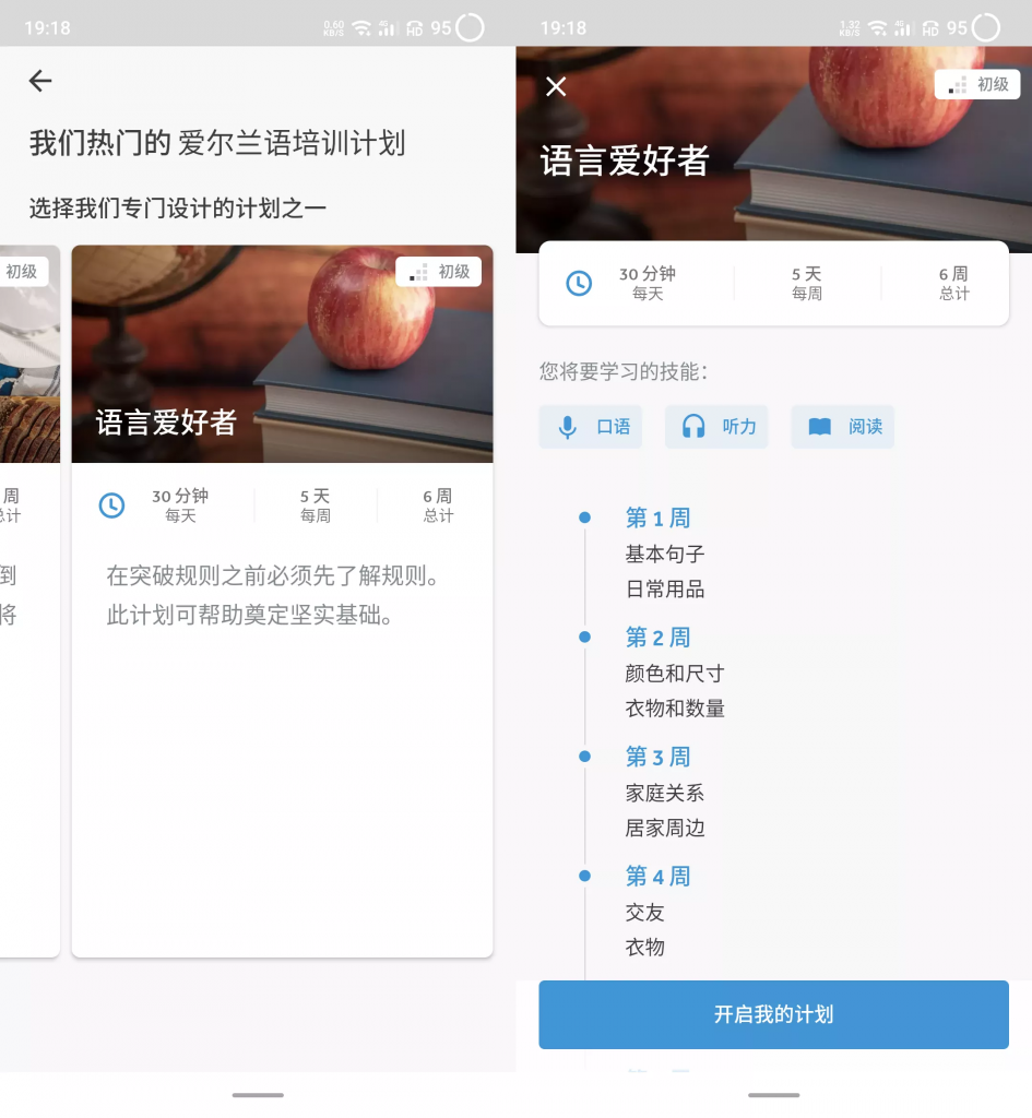 图片[2] | Rosetta Stone罗塞塔石碑，多语言学习App，破解高级订阅版！ | i3综合社区