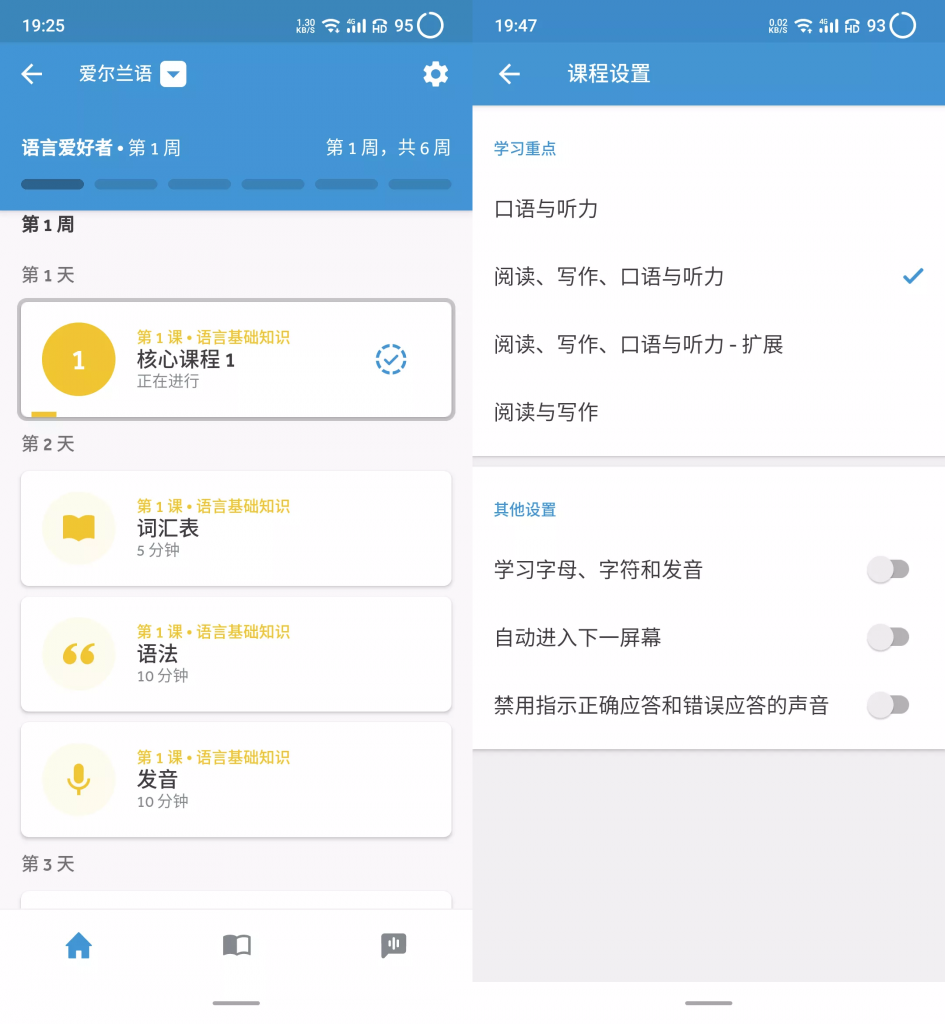 图片[3] | Rosetta Stone罗塞塔石碑，多语言学习App，破解高级订阅版！ | i3综合社区
