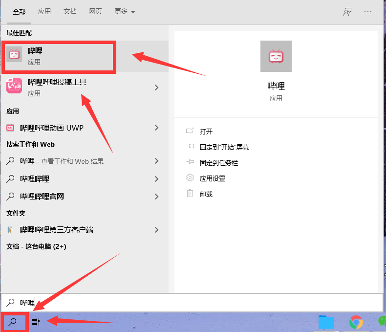 图片[6] | 哔哩哔哩第三方客户端，没有大会员照样解锁1080P最高画质！ | i3综合社区