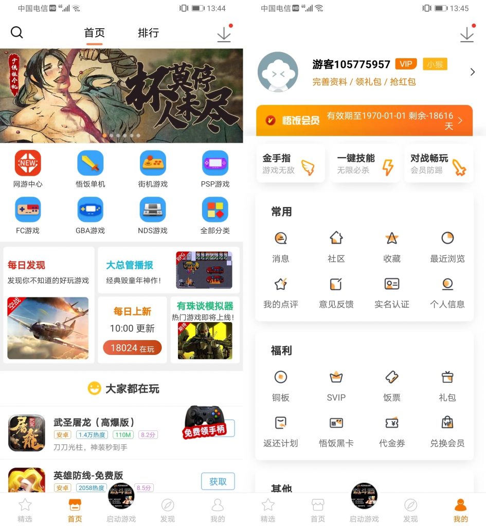 图片[1] | 悟饭游戏厅v4.7.4破解版，极易上瘾，请适当控制自己！ | i3综合社区