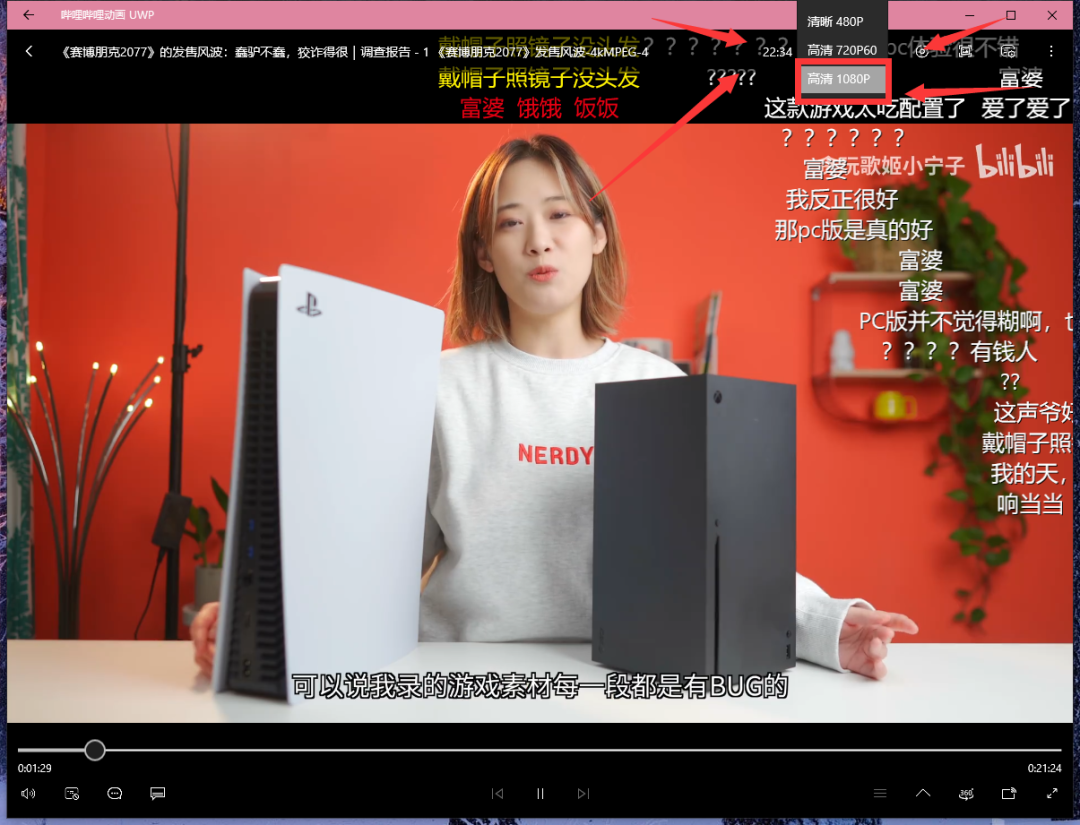 图片[11] | 哔哩哔哩第三方客户端，没有大会员照样解锁1080P最高画质！ | i3综合社区