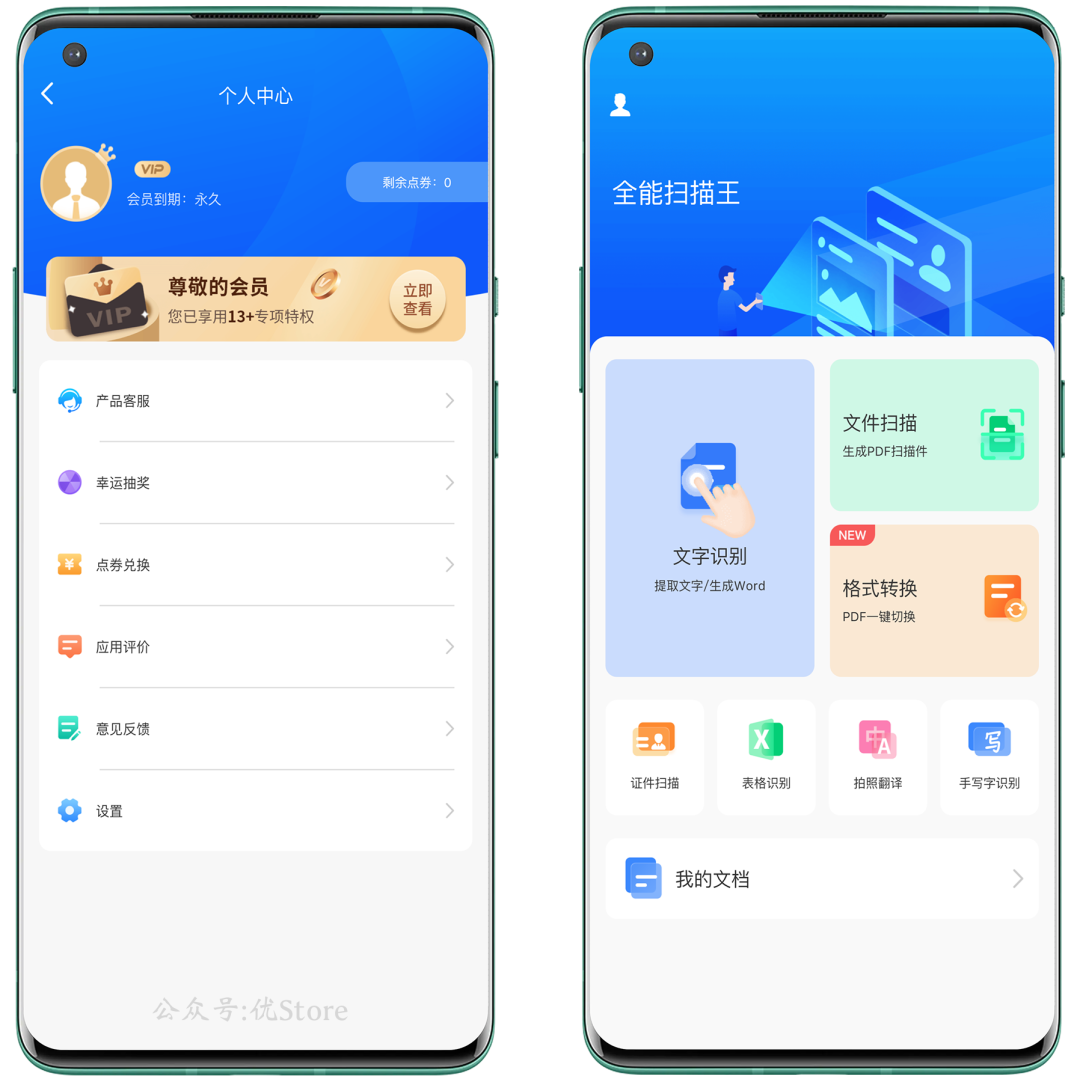 图片[1] | 全能扫描王App破解版，已内购解锁，享受会员专属特权功能！ | i3综合社区