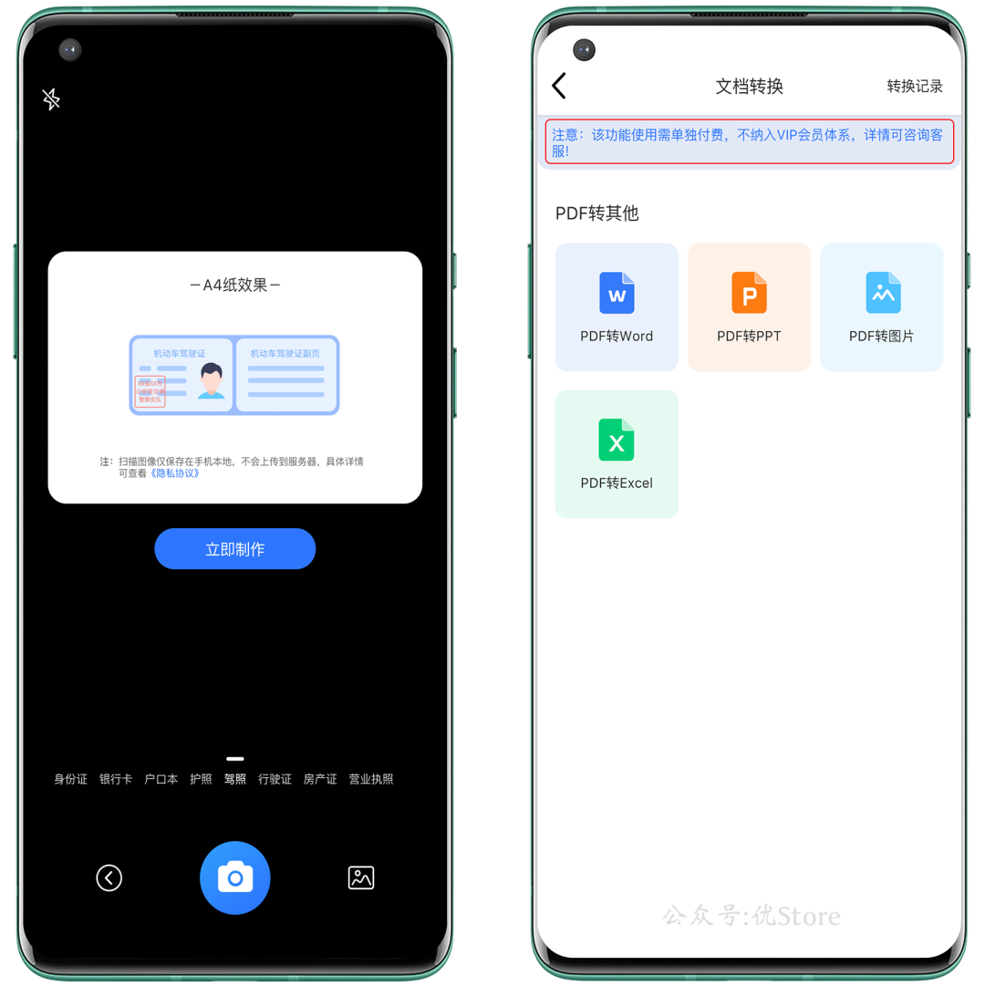图片[13] | 全能扫描王App破解版，已内购解锁，享受会员专属特权功能！ | i3综合社区
