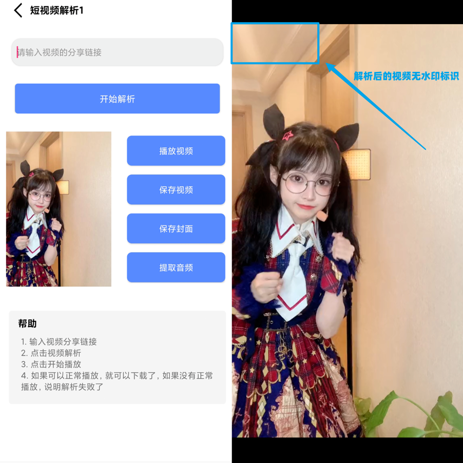 图片[3] | 解析工具App，支持解析无水印短视频、VIP视频、音乐解析下载！ | i3综合社区