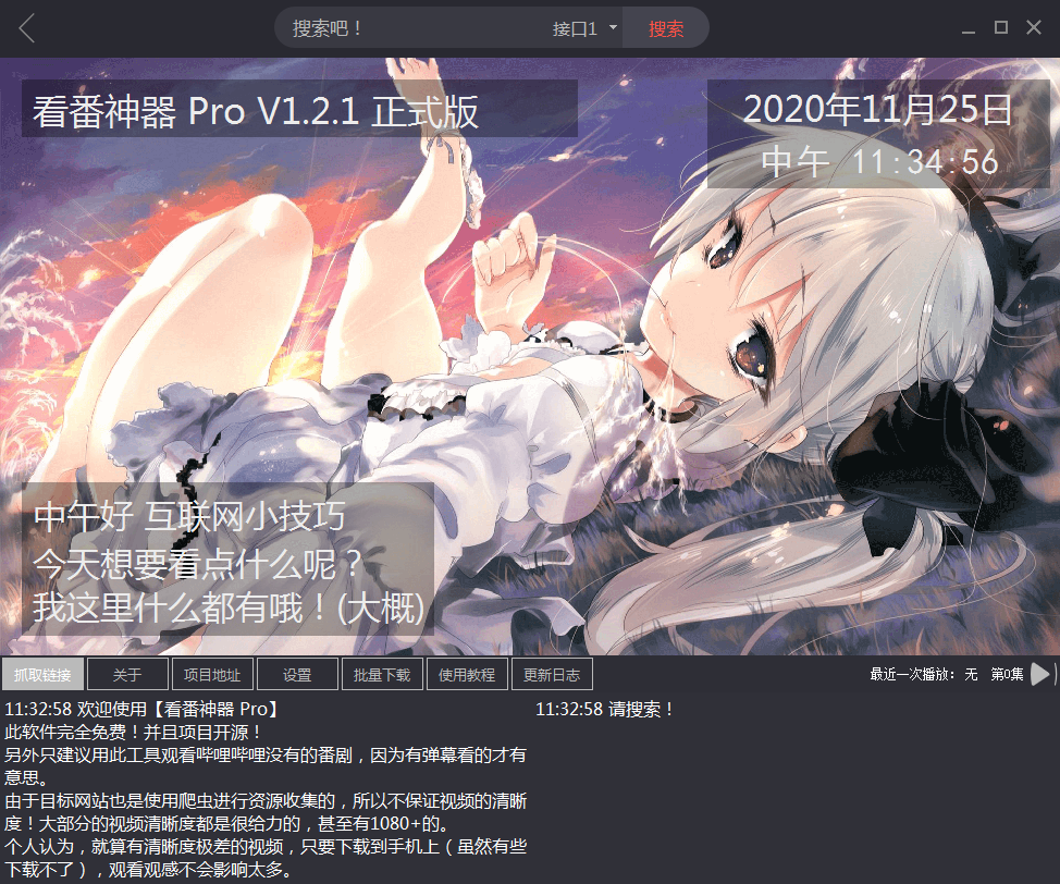 图片[3] | AnimeArtifactPro（追番神器），又惙惙的搞了B站，免费白嫖！ | i3综合社区