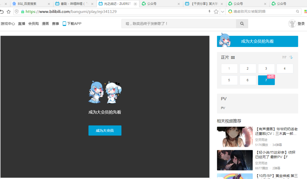 图片[4] | AnimeArtifactPro（追番神器），又惙惙的搞了B站，免费白嫖！ | i3综合社区