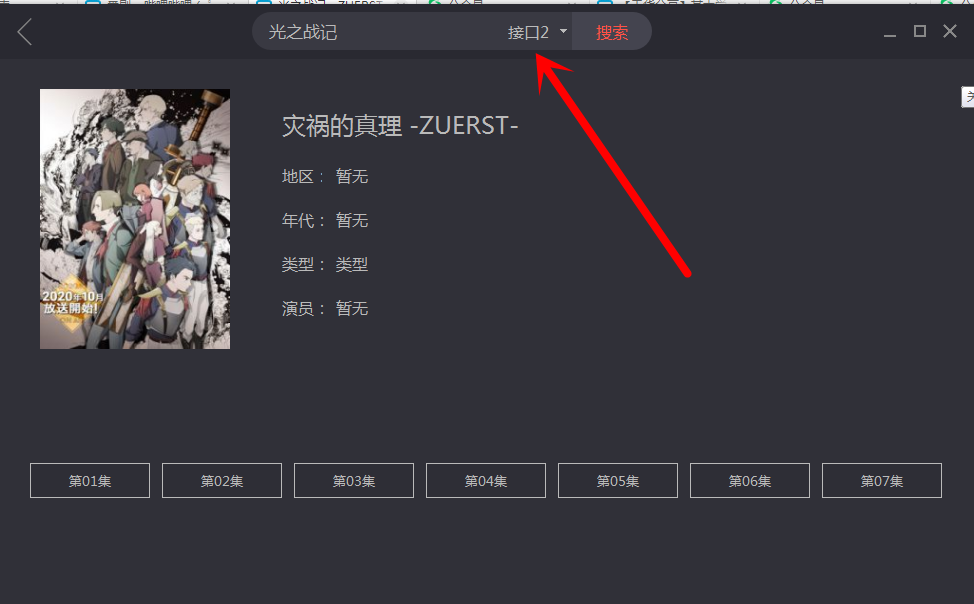 图片[5] | AnimeArtifactPro（追番神器），又惙惙的搞了B站，免费白嫖！ | i3综合社区