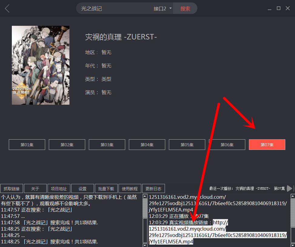图片[6] | AnimeArtifactPro（追番神器），又惙惙的搞了B站，免费白嫖！ | i3综合社区