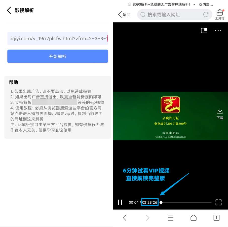 图片[4] | 解析工具App，支持解析无水印短视频、VIP视频、音乐解析下载！ | i3综合社区