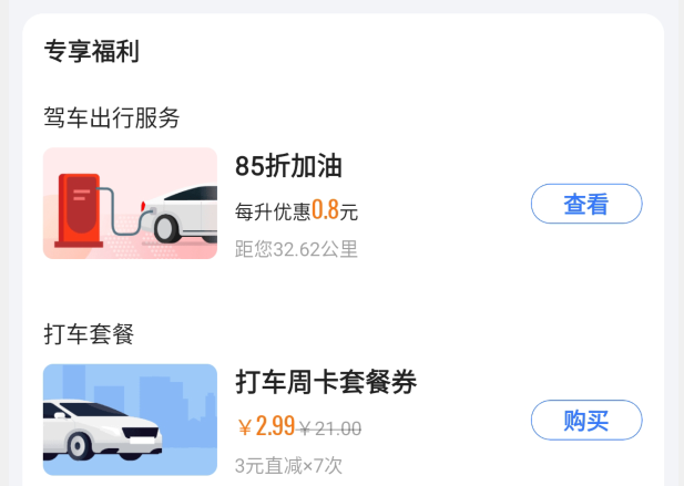 图片[2] | 高德地图小米定制版，从小米淘到的牛逼应用，直呼卧槽！ | i3综合社区