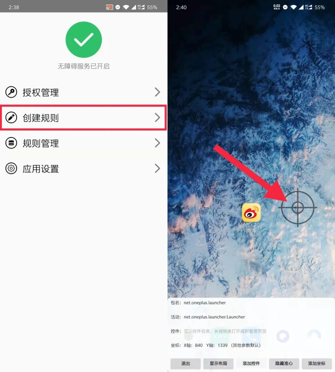 图片[6] | TapClick（自动跳过广告），这款良心小工具，迟早被发律师函！ | i3综合社区