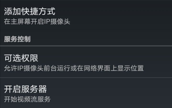 图片[3] | tinyCam Pro、IP Webcam，妥妥的“黑科技”，屌炸天的功能！ | i3综合社区