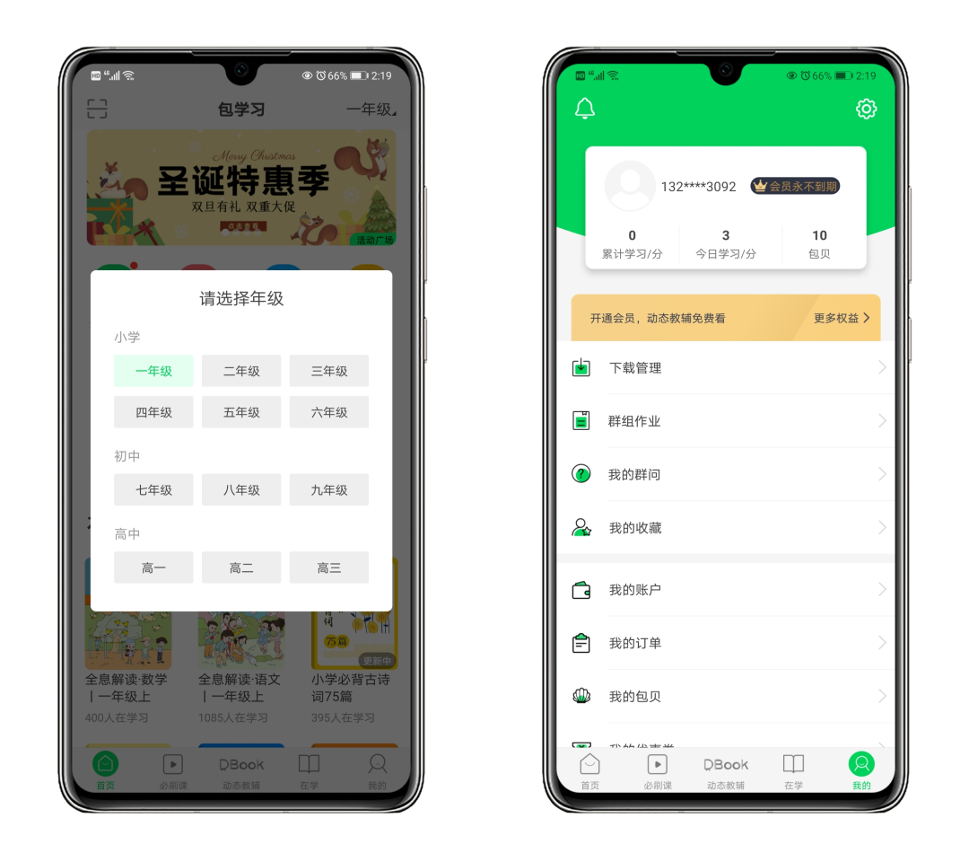 图片[1] | 包学习v9.9.9.9破解版，解锁所有付费课程，渴望已久的App！ | i3综合社区