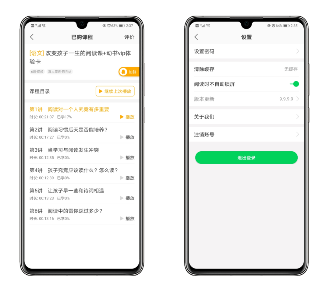 图片[4] | 包学习v9.9.9.9破解版，解锁所有付费课程，渴望已久的App！ | i3综合社区
