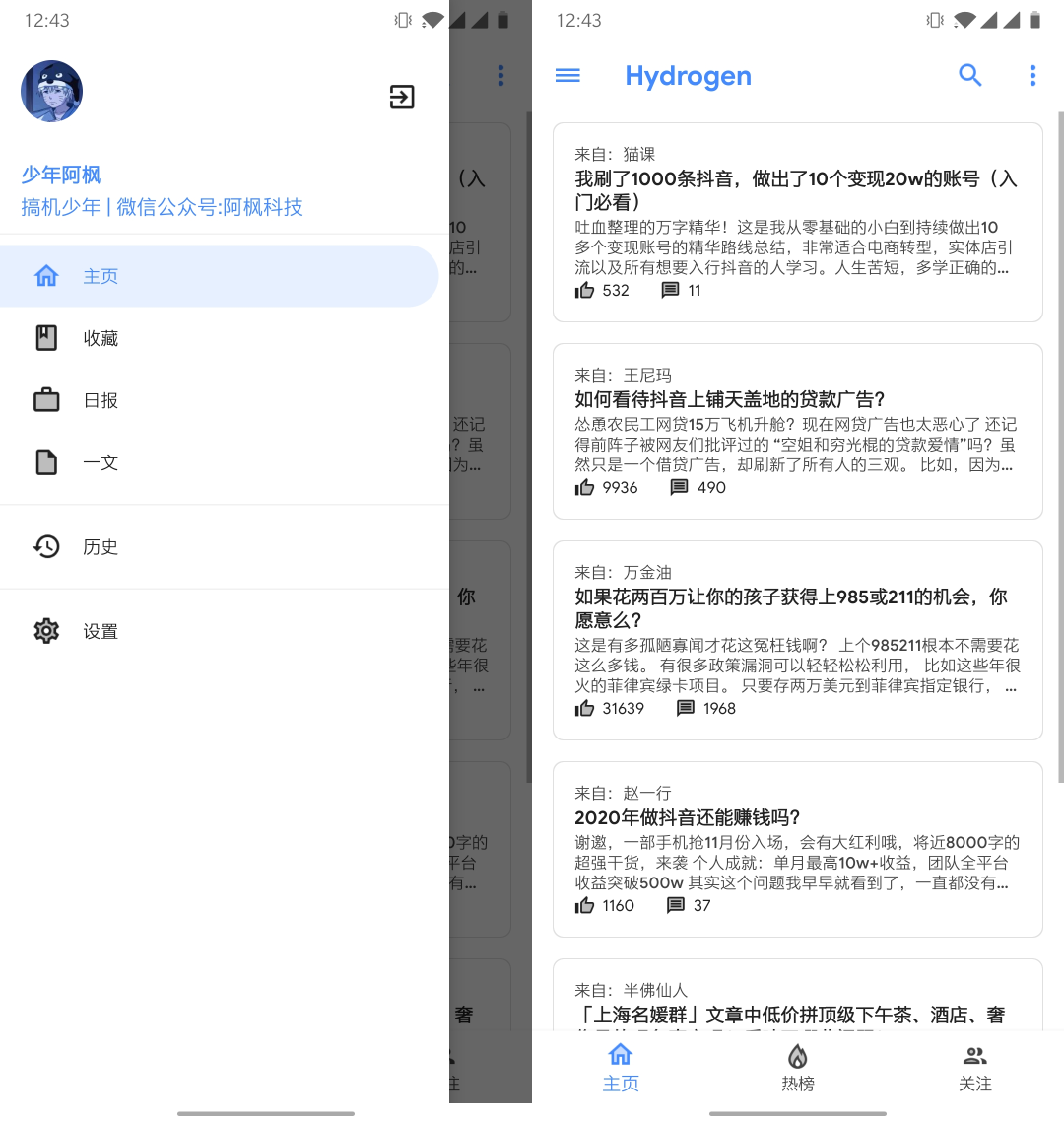 图片[1] | “整治”某些官方版APP，精简无广告！这些第三方版不香吗？ | i3综合社区